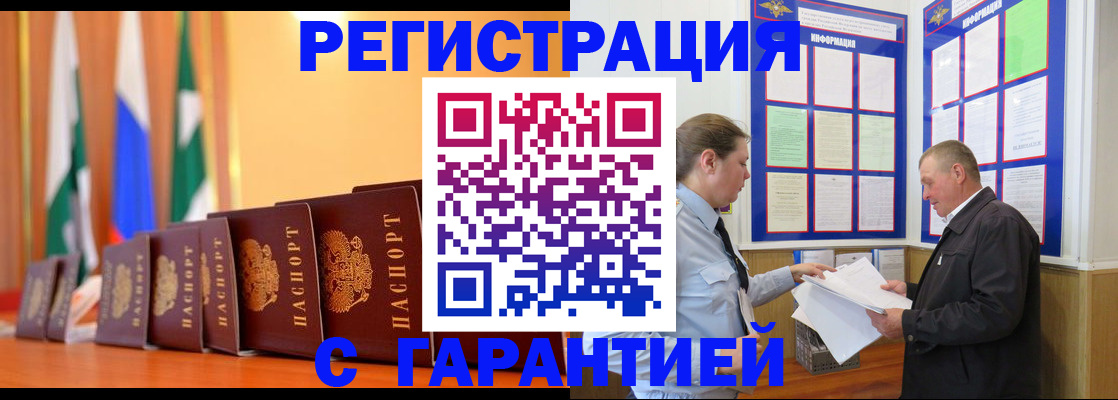 временная регистрация адрес в Покачах